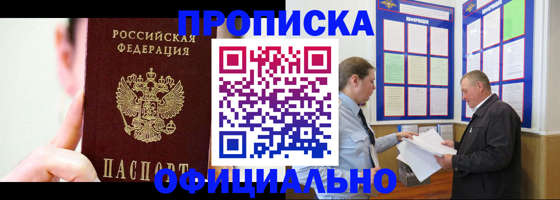 прописка для работы в Нефтегорске